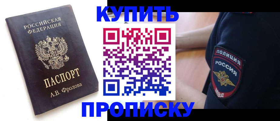 прописка для школы в Карпинске